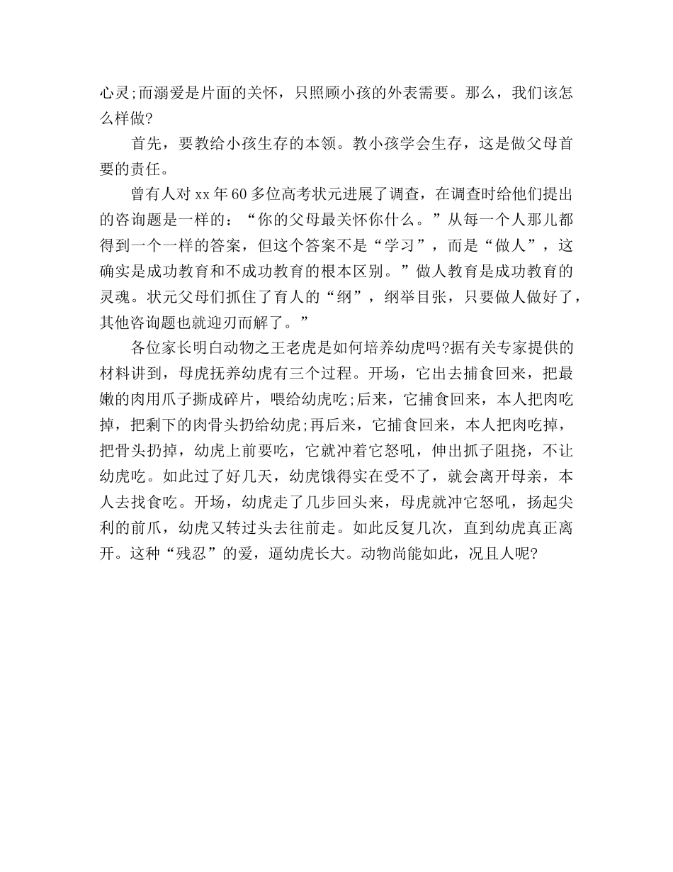 最新小学家长会校长参考演讲稿 _第3页