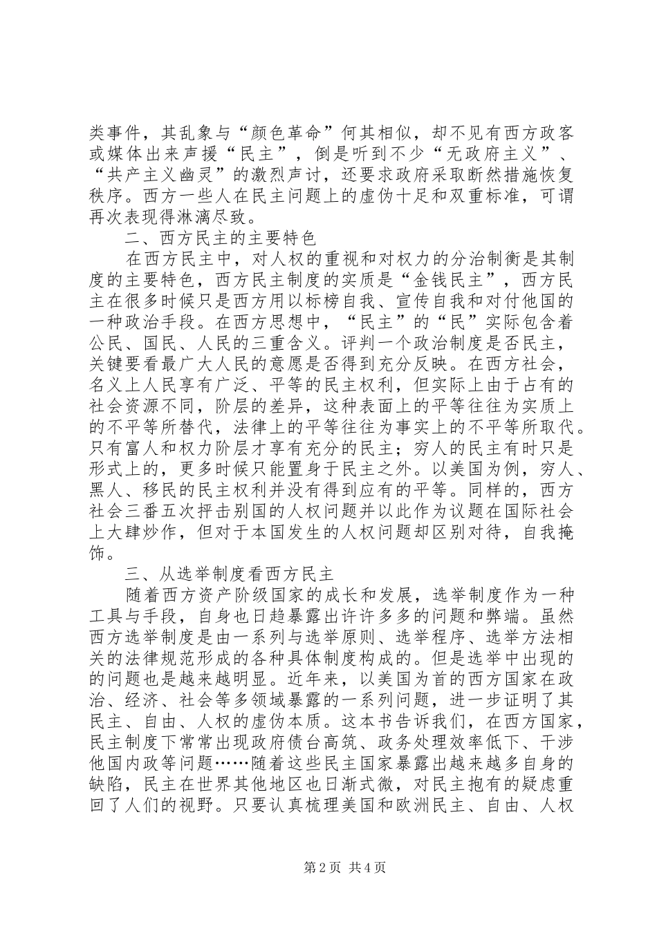 读《西方民主怎么了》有感_第2页