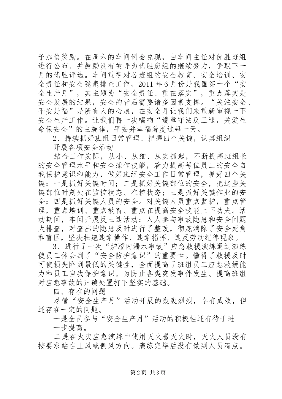 安全月活动总结1 _第2页