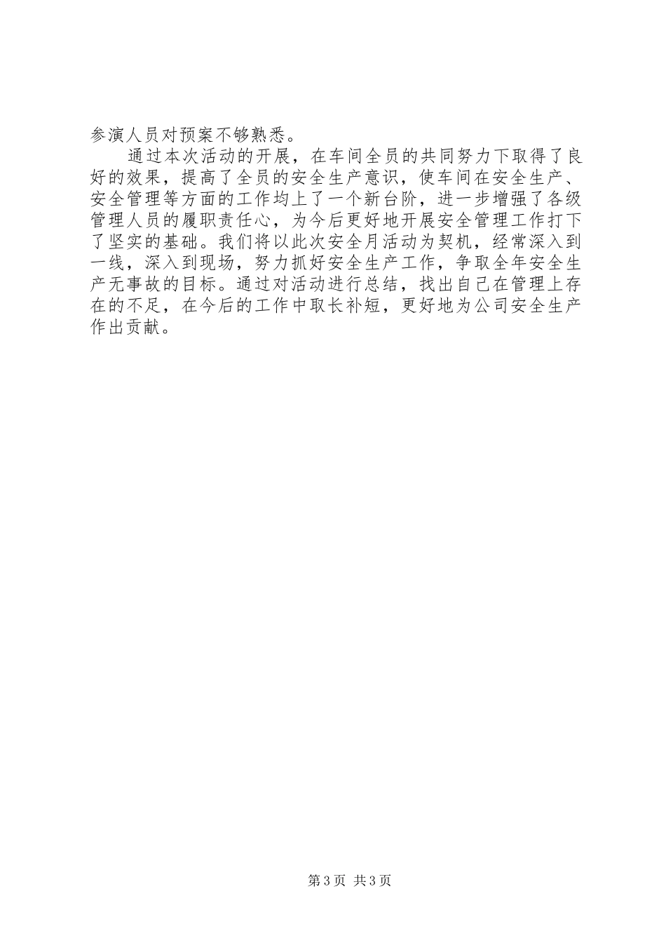 安全月活动总结1 _第3页