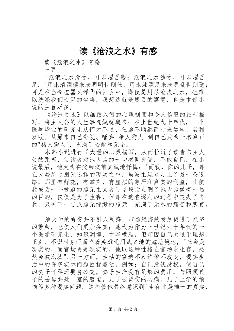 读《沧浪之水》有感_第1页