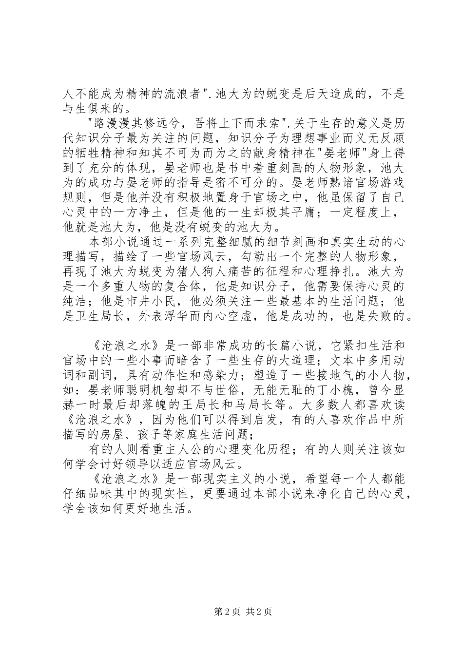 读《沧浪之水》有感_第2页