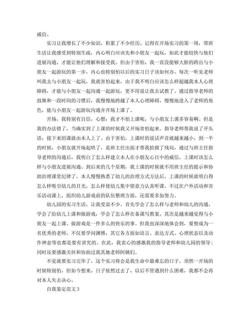 2024年幼师毕业生实习自我鉴定参考范文 _第2页