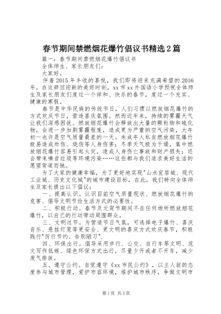 春节期间禁燃烟花爆竹倡议书精选2篇
