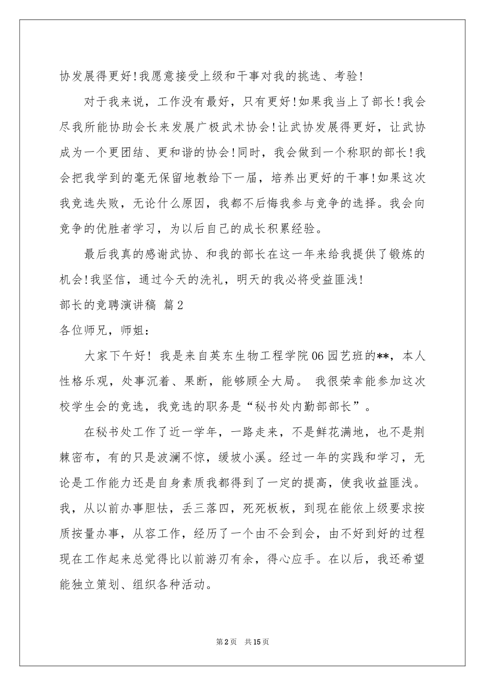 部长的竞聘演讲稿锦集8篇_第2页