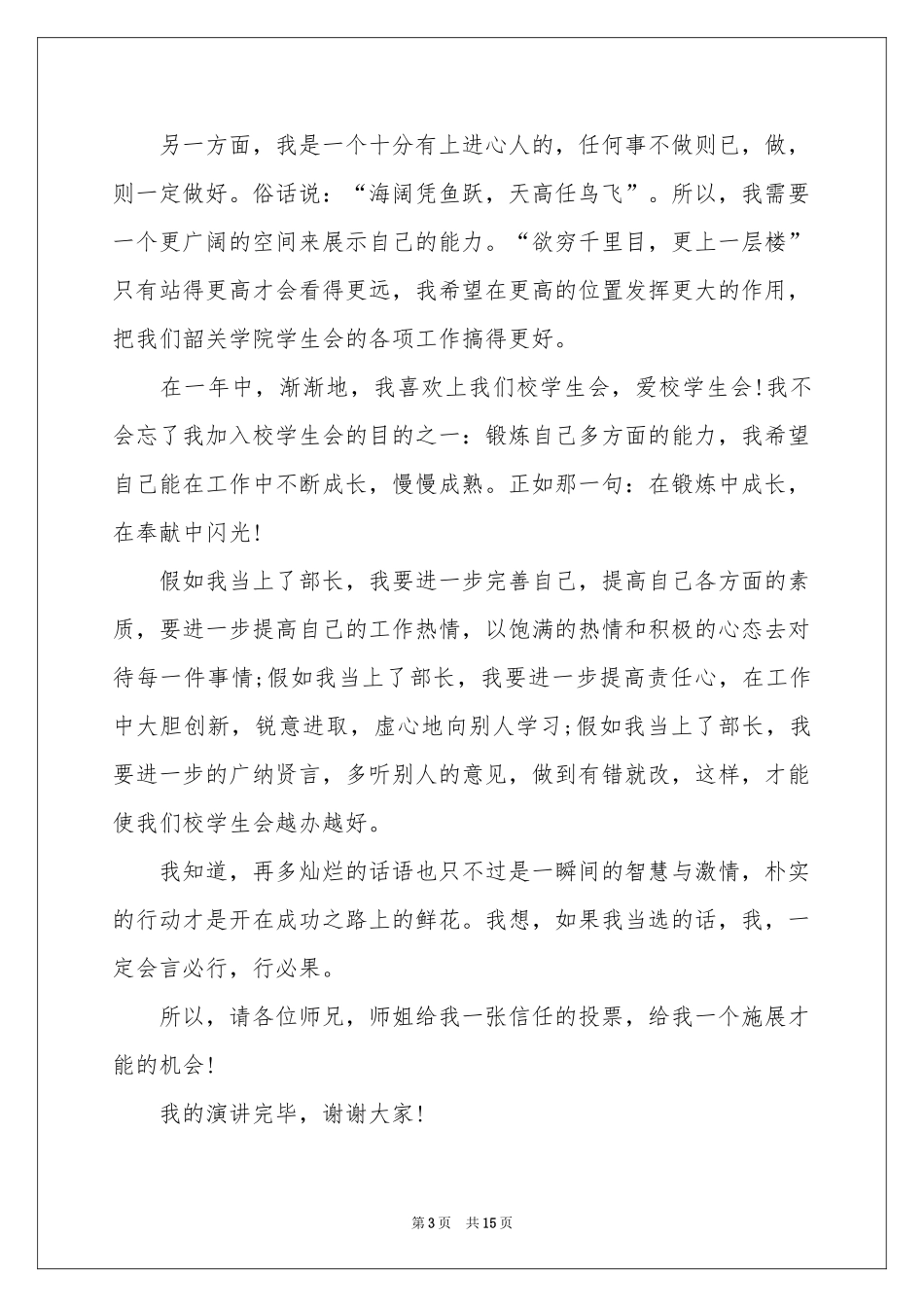 部长的竞聘演讲稿锦集8篇_第3页