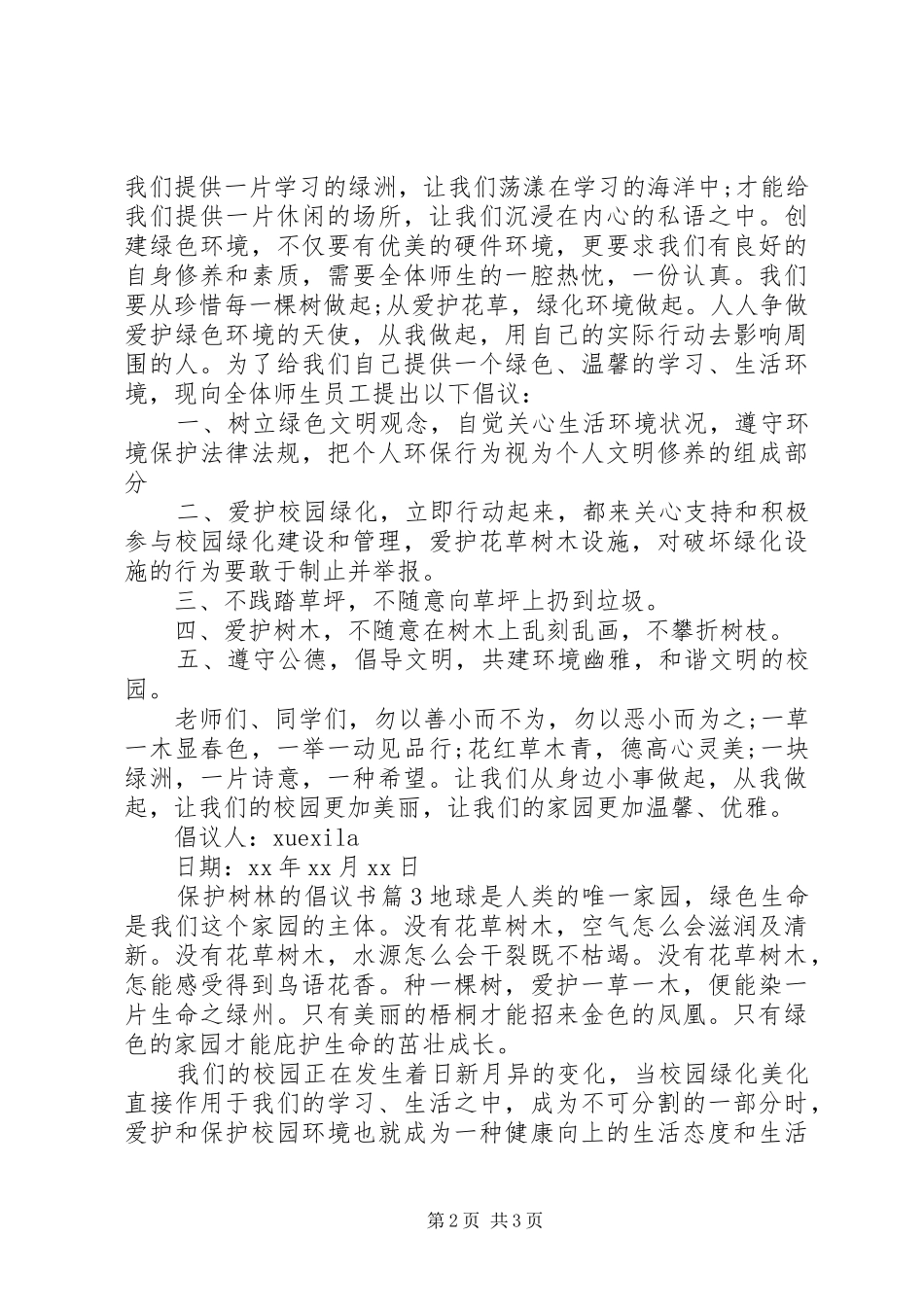 保护树林的倡议书_第2页