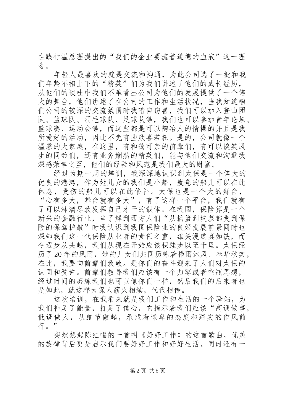 保险培训感悟总结 _第2页