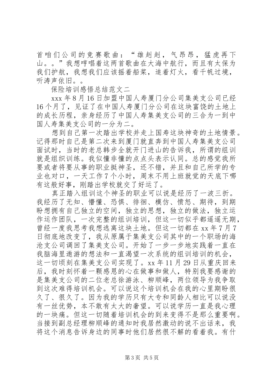 保险培训感悟总结 _第3页