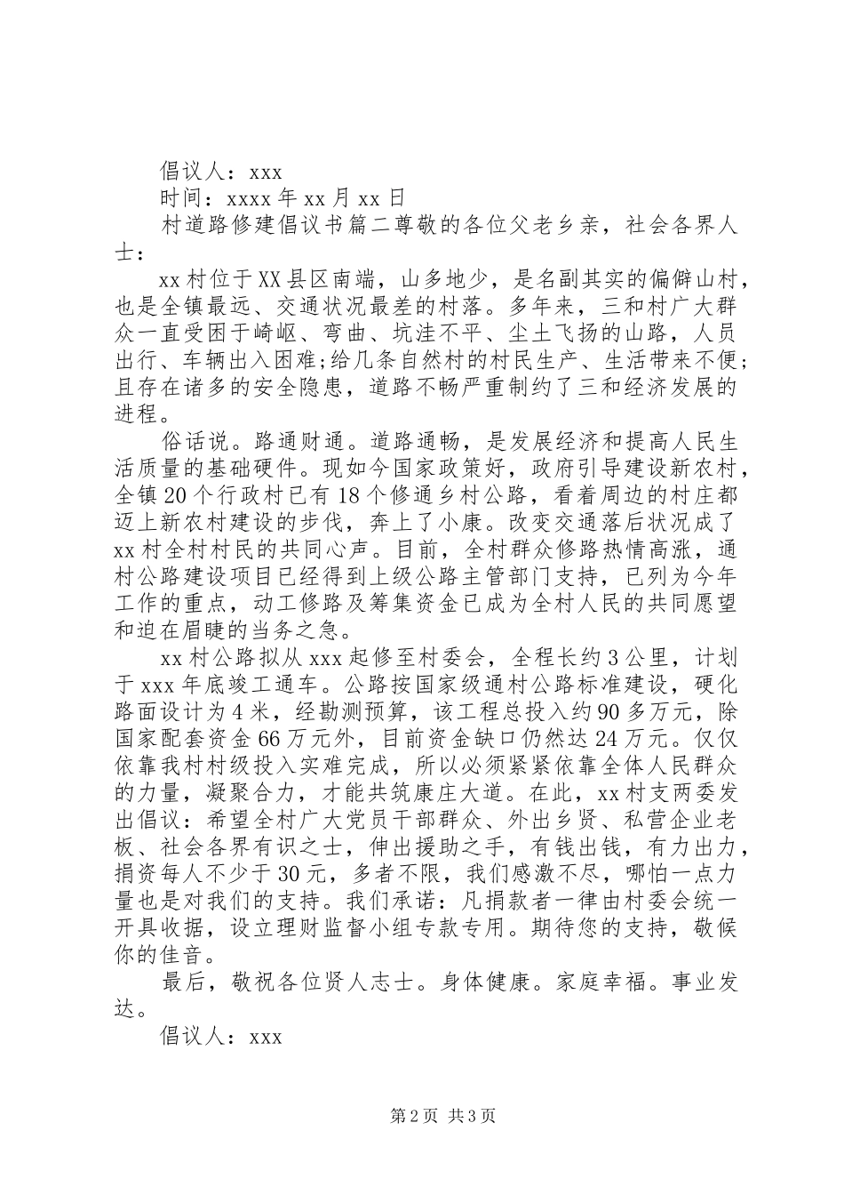 村道路修建倡议书_第2页