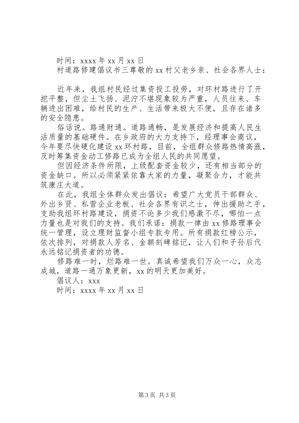 村道路修建倡议书_第3页