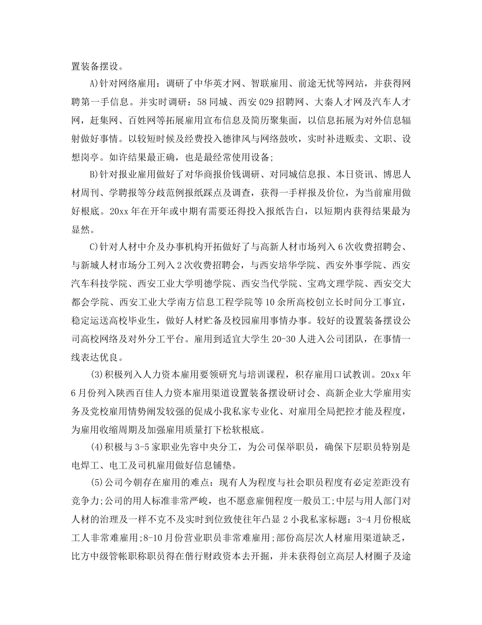 最新（总结范文）人力资源年终总结以及工作参考计划 _第2页