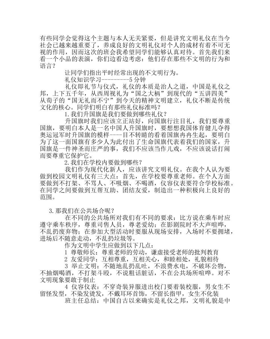 主题班会教案做个文明人——“文明礼仪”主题班会 _第2页