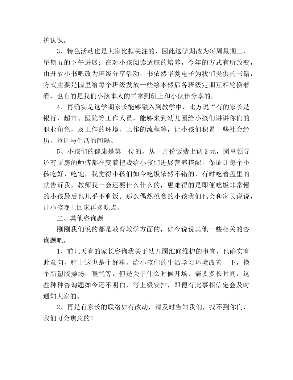 中班新学期家长会参考演讲稿 _第2页
