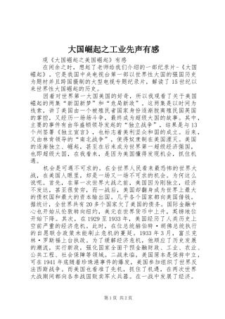 大国崛起之工业先声有感