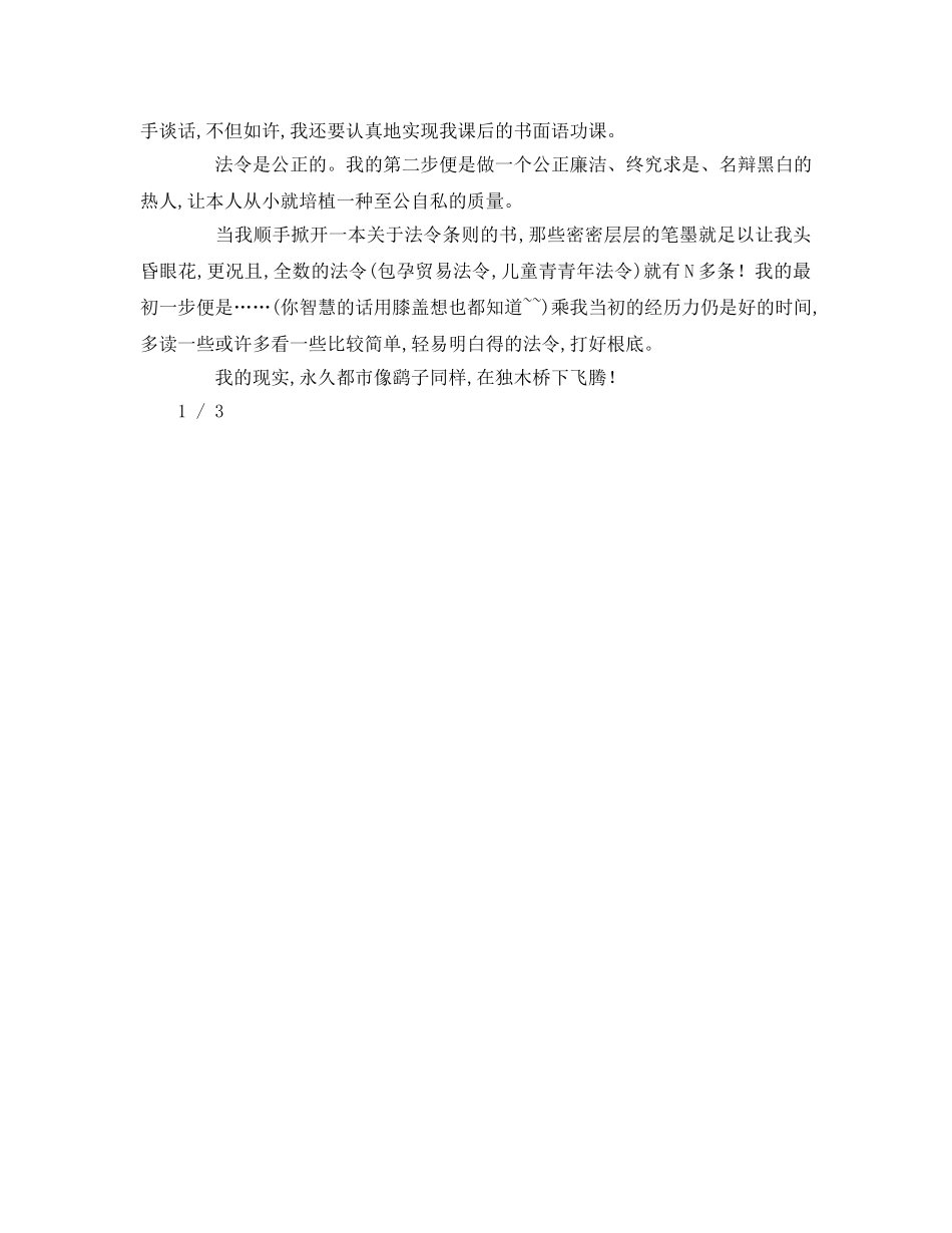 中学生关于我的理想字参考演讲稿 _第2页