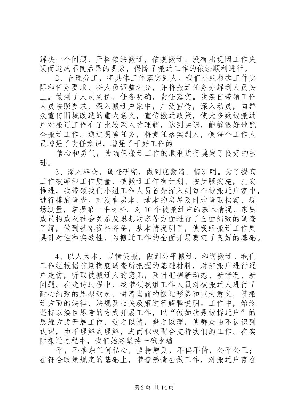 拆迁办半年工作总结 _第2页