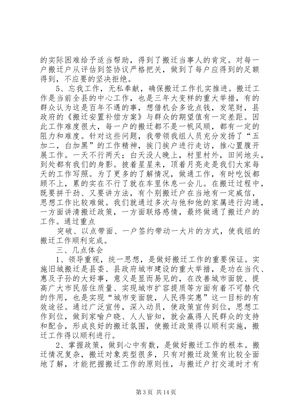 拆迁办半年工作总结 _第3页