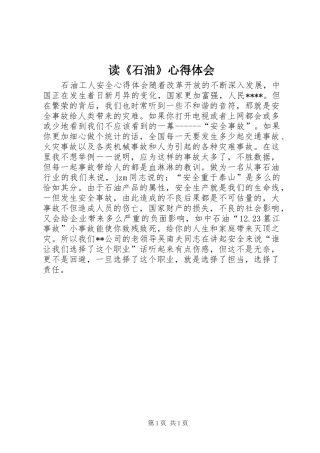读《石油》体会心得
