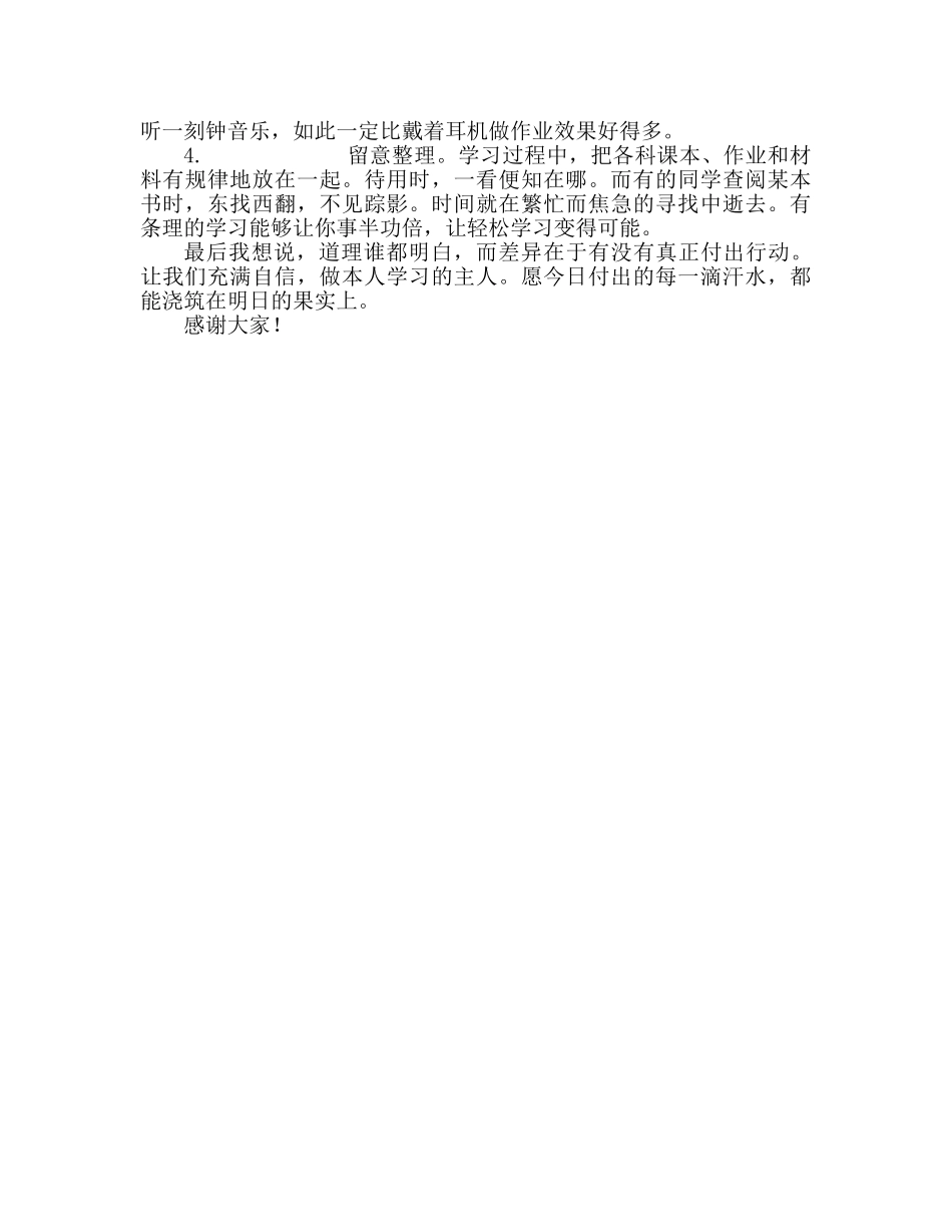 中学第七周国旗下讲话：谈谈“自主学习”参考演讲稿 _第2页