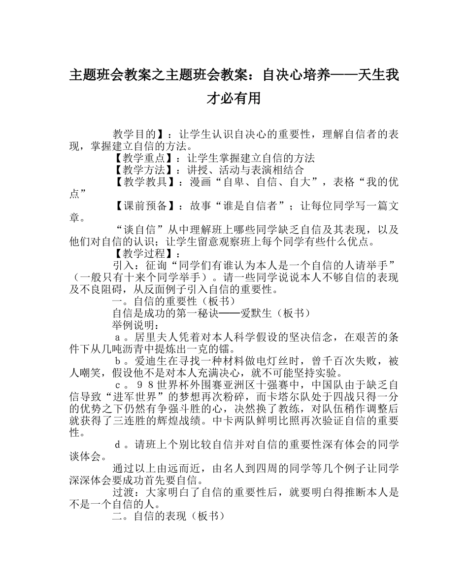 主题班会教案主题班会教案：自信心培养——天生我才必有用 _第1页