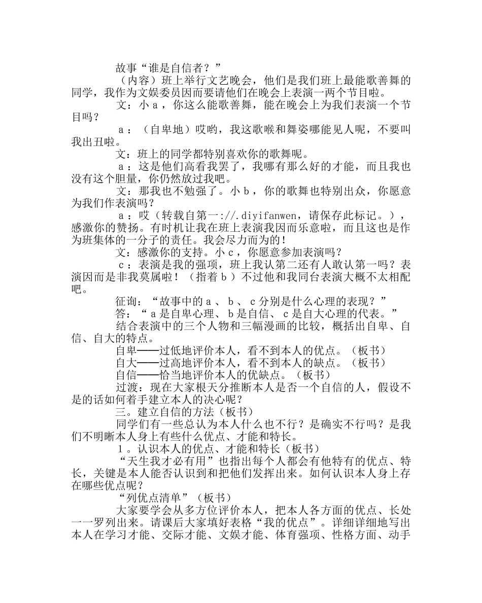 主题班会教案主题班会教案：自信心培养——天生我才必有用 _第2页