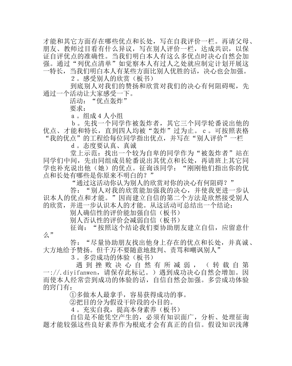主题班会教案主题班会教案：自信心培养——天生我才必有用 _第3页