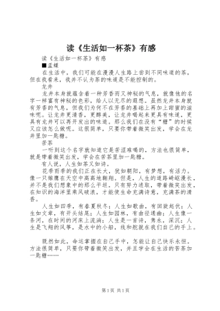 读《生活如一杯茶》有感