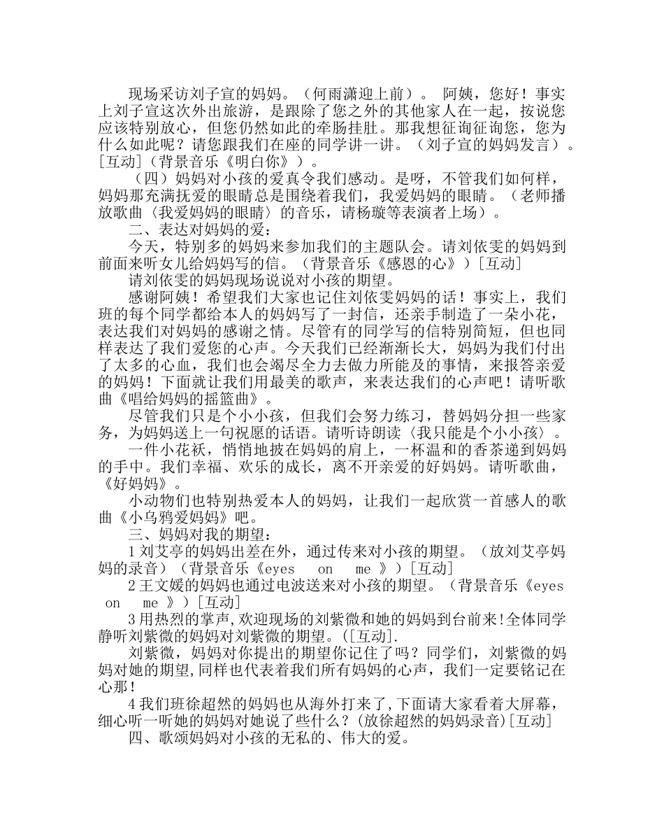 主题班会教案中队主题队会：爱的旋律——唱给妈妈的歌 _第2页