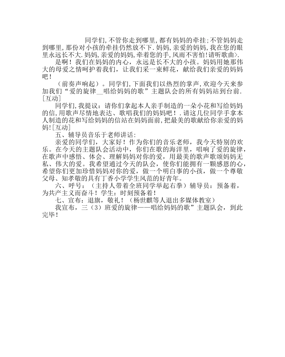 主题班会教案中队主题队会：爱的旋律——唱给妈妈的歌 _第3页