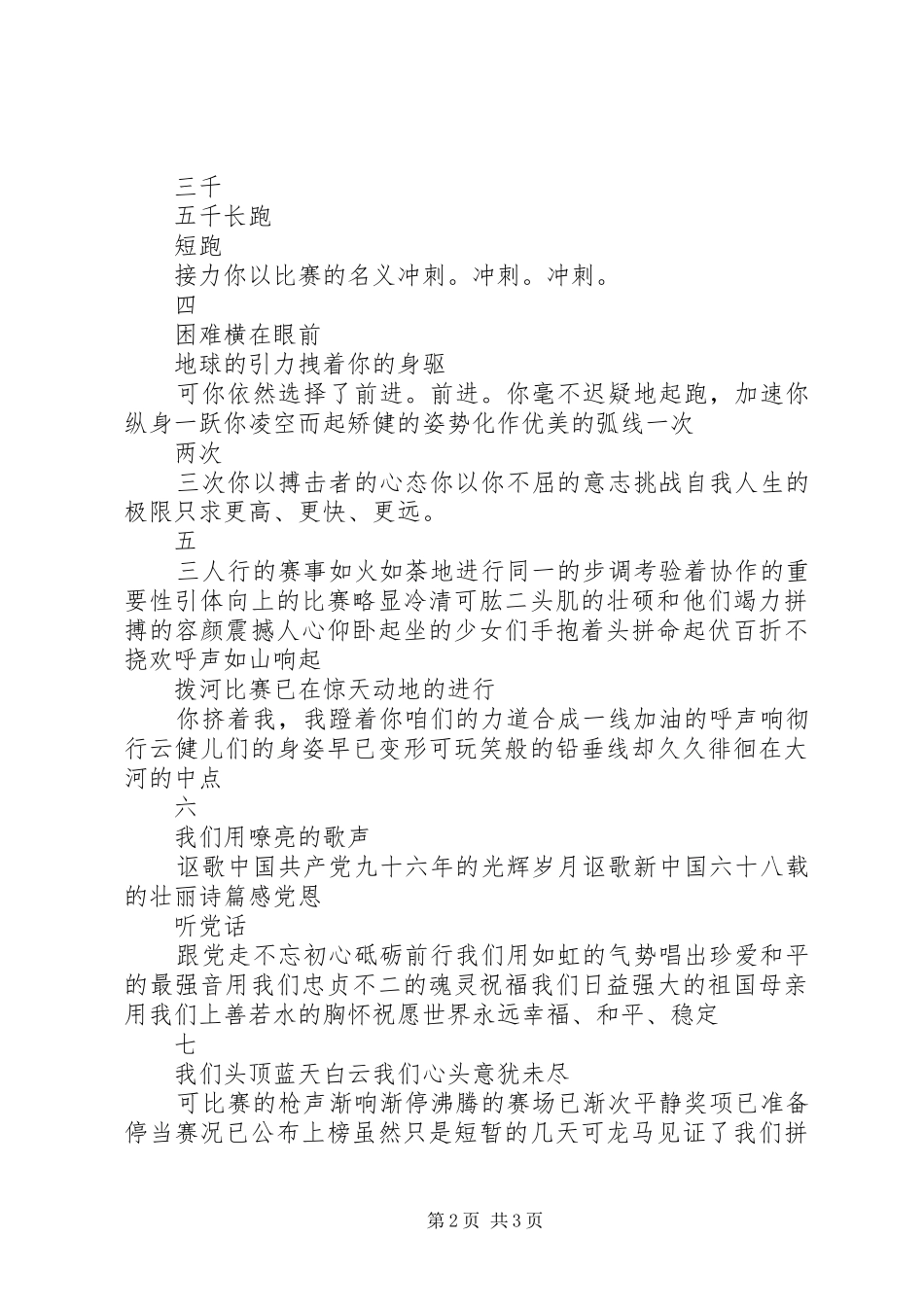 初心不改砥砺前行收看《榜样3》体会心得 (3)_第2页