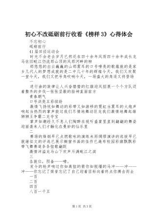 初心不改砥砺前行收看《榜样3》体会心得 (3)