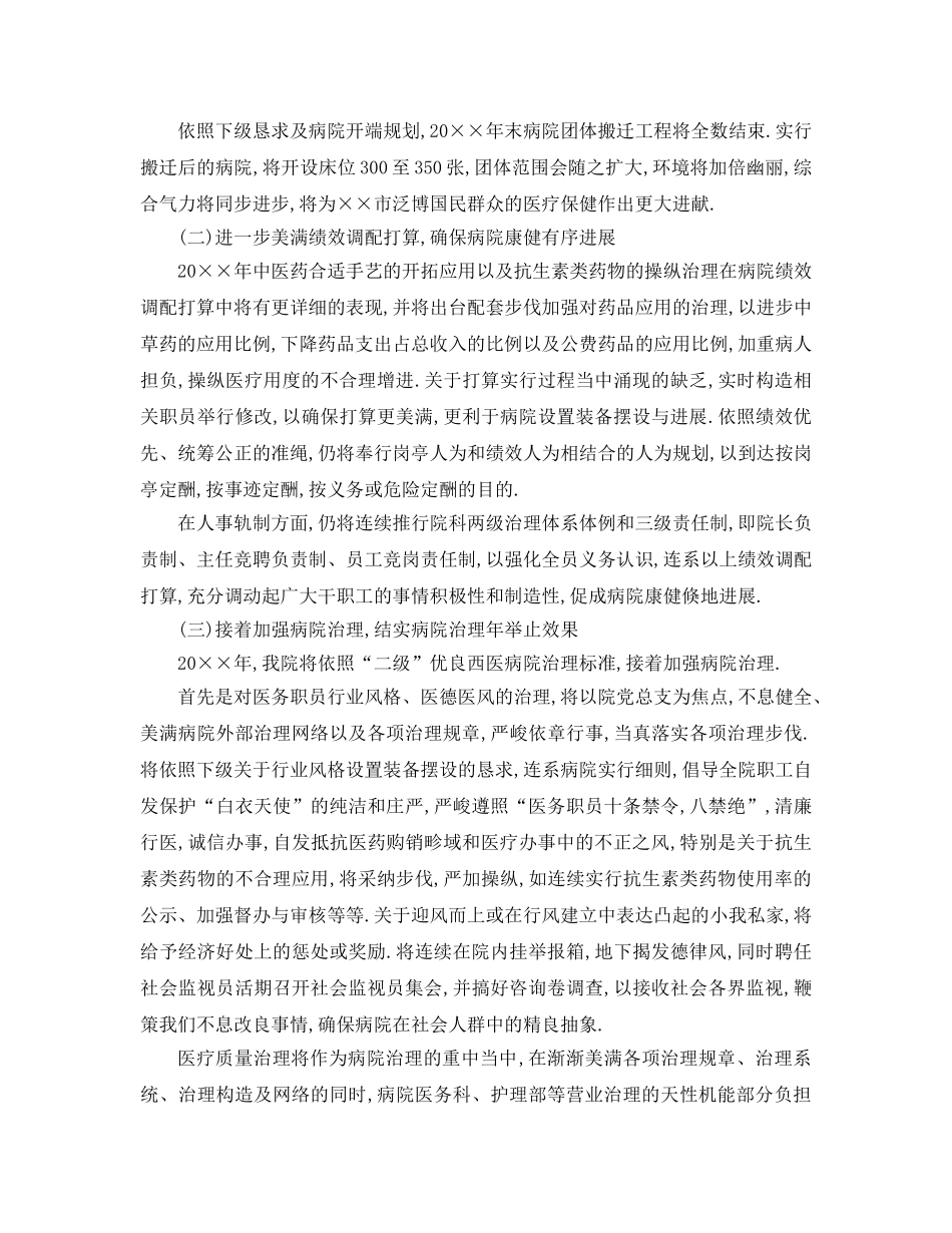 最新（工作参考计划）2024年中医院年度工作参考计划范文 _第2页