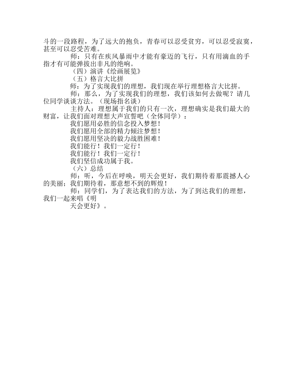 主题班会教案中国梦我的梦班会方案 _第2页