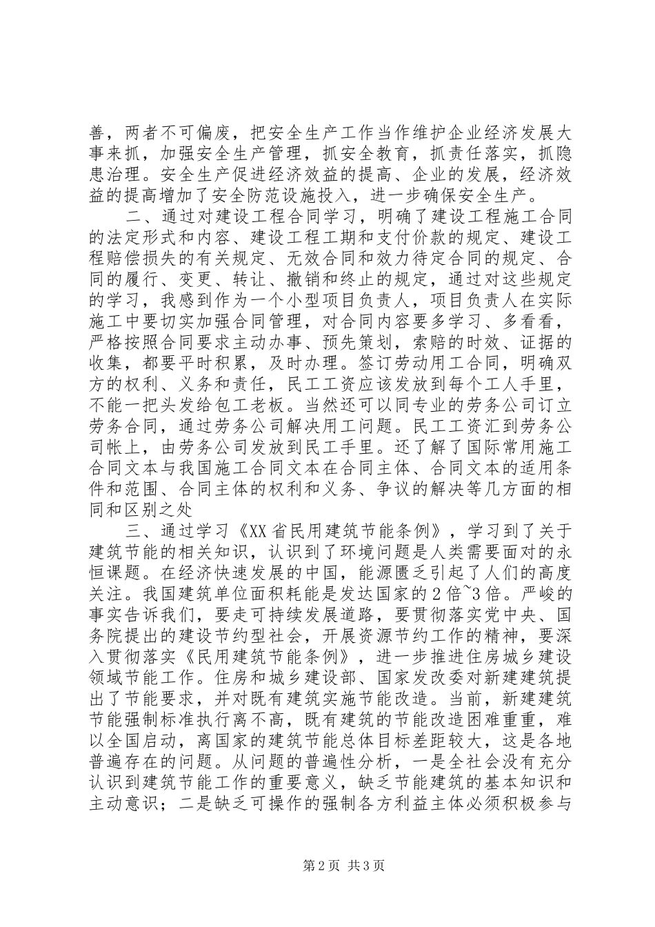 安全学习体会心得专题6篇_第2页