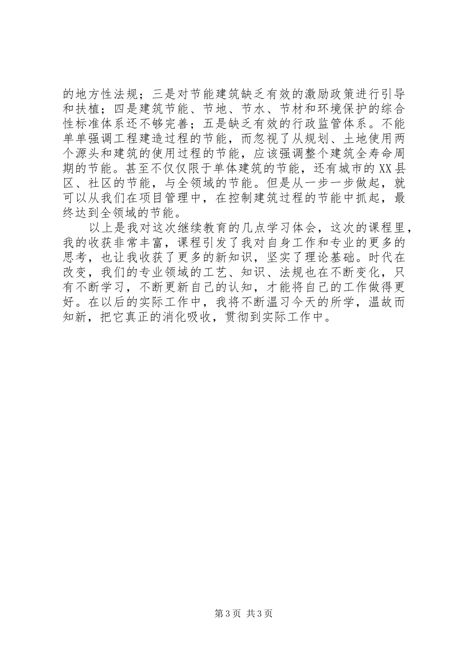 安全学习体会心得专题6篇_第3页