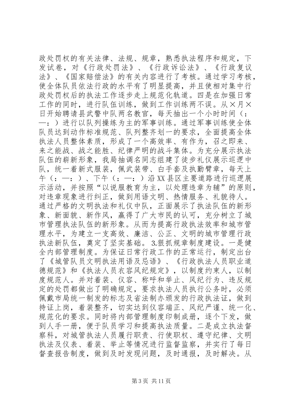 城管二四工作总结及二五工作思路 _第3页