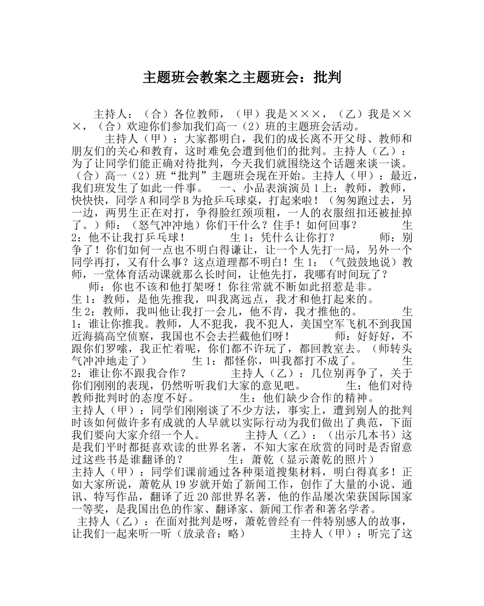 主题班会教案主题班会：批评 _第1页