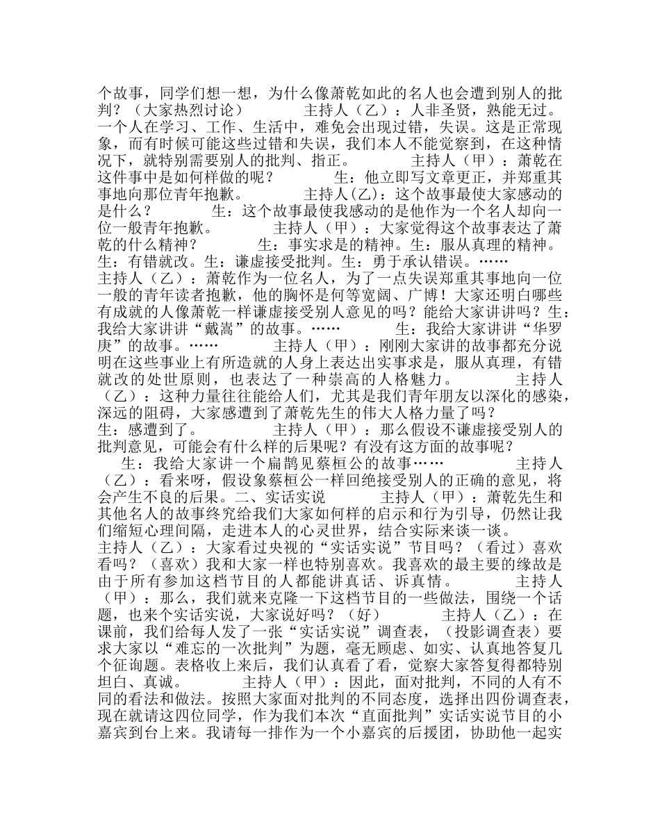 主题班会教案主题班会：批评 _第2页