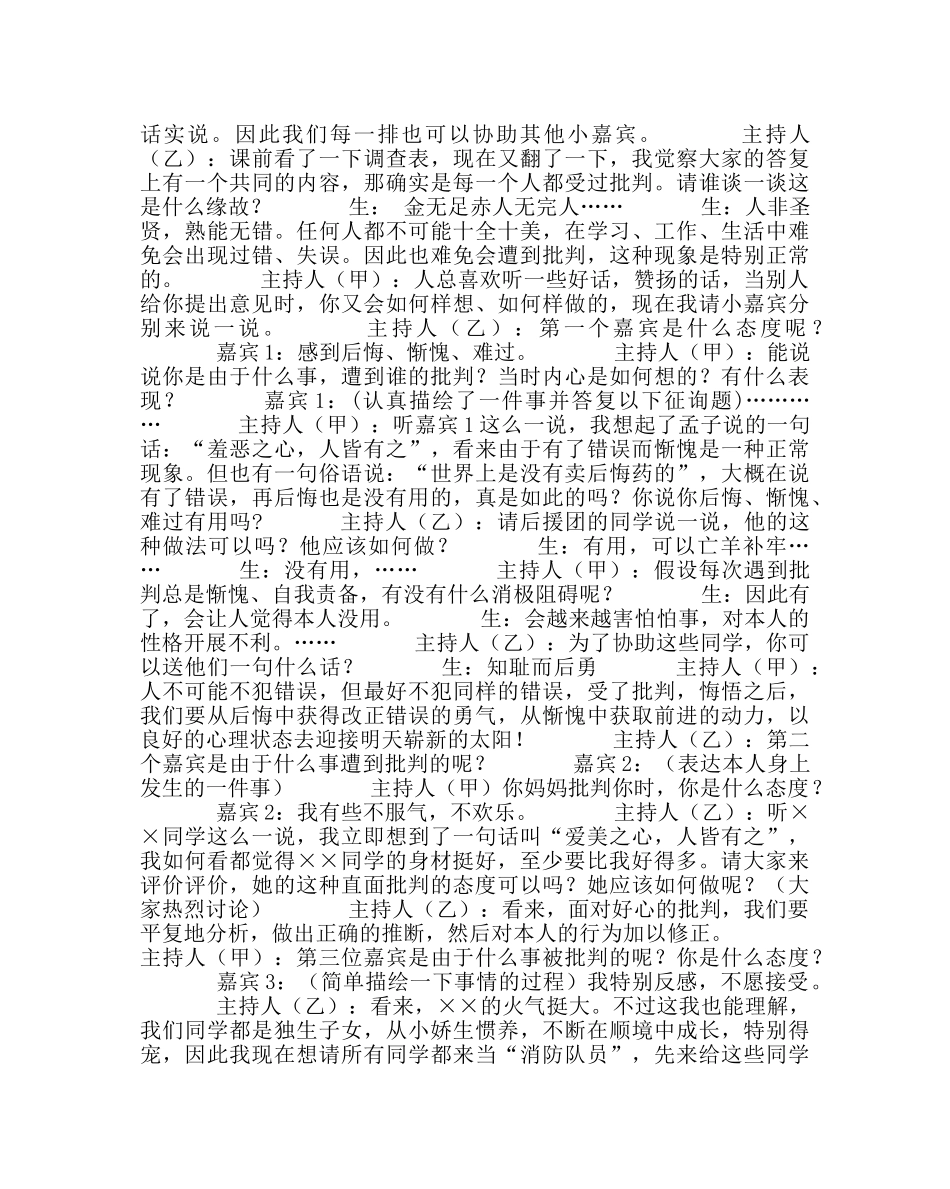主题班会教案主题班会：批评 _第3页
