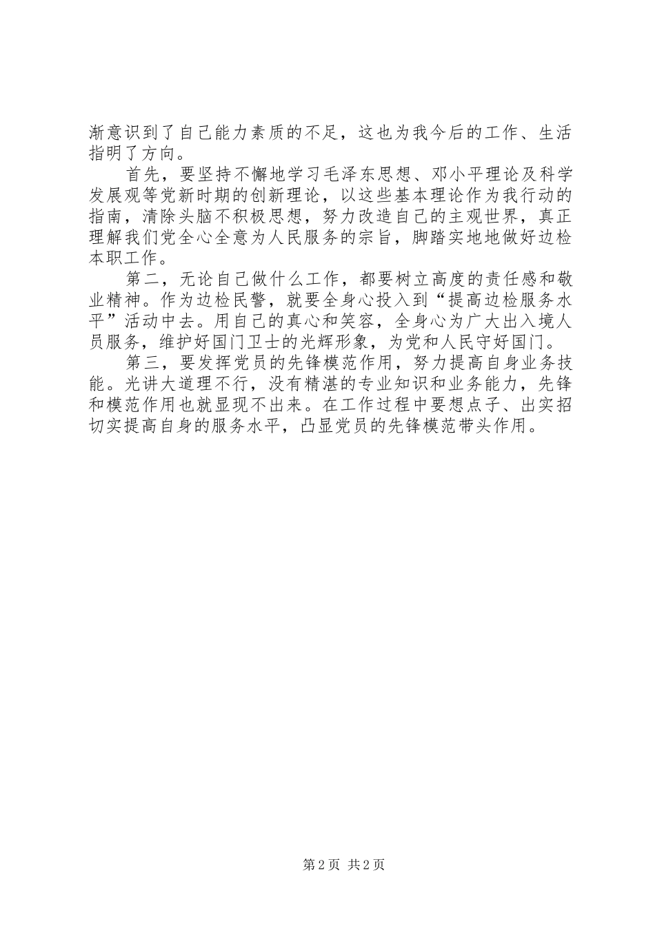 党史学习体会心得3_第2页
