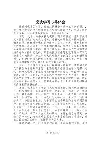 党史学习体会心得3