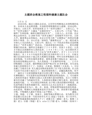 主题班会教案吸烟和健康主题队会 