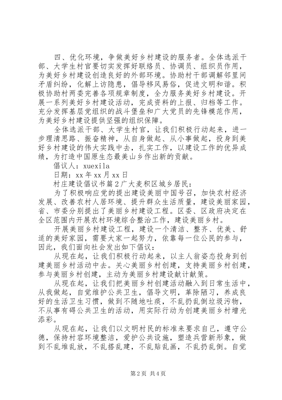 村庄建设倡议书_第2页