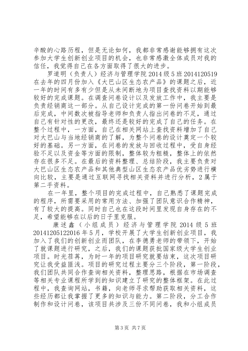 大创研究体会和心得_第3页