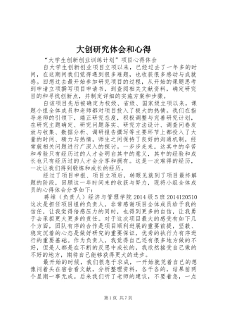 大创研究体会和心得