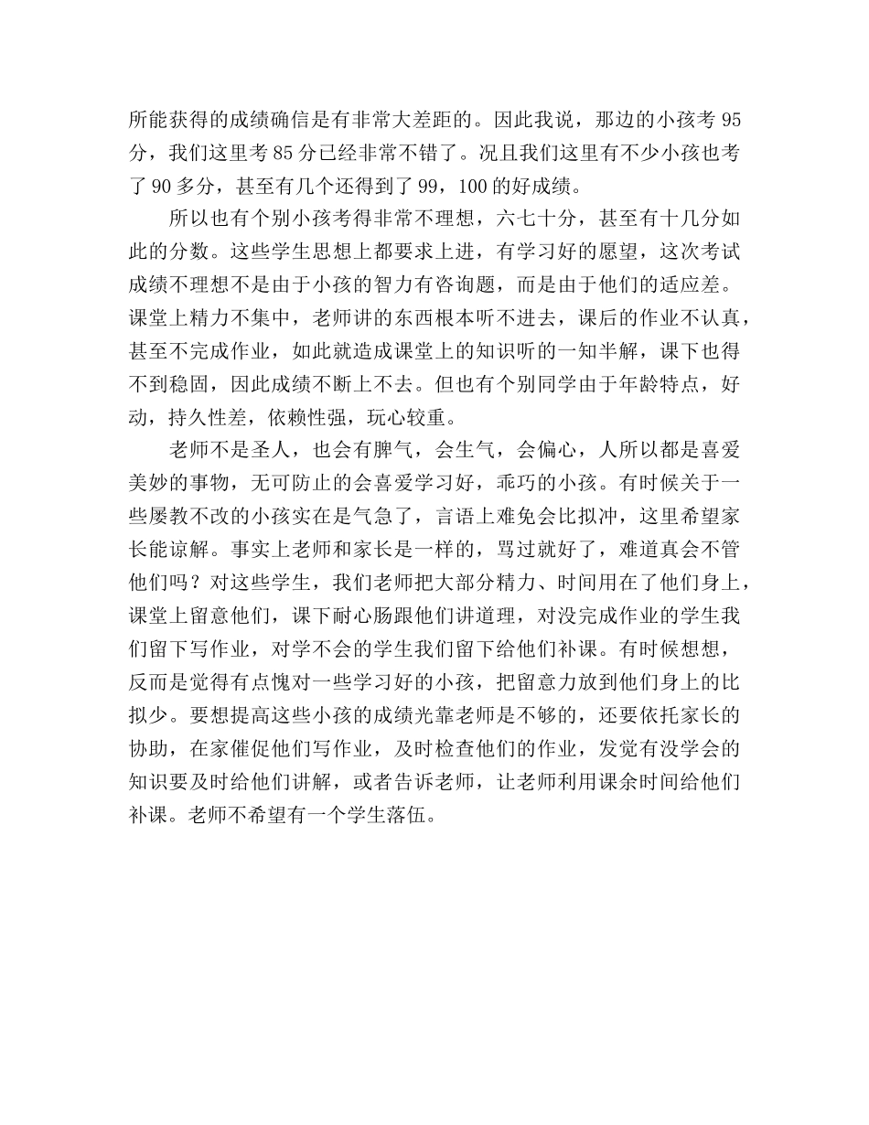 2024年小学教师二年级家长会参考发言稿 _第2页