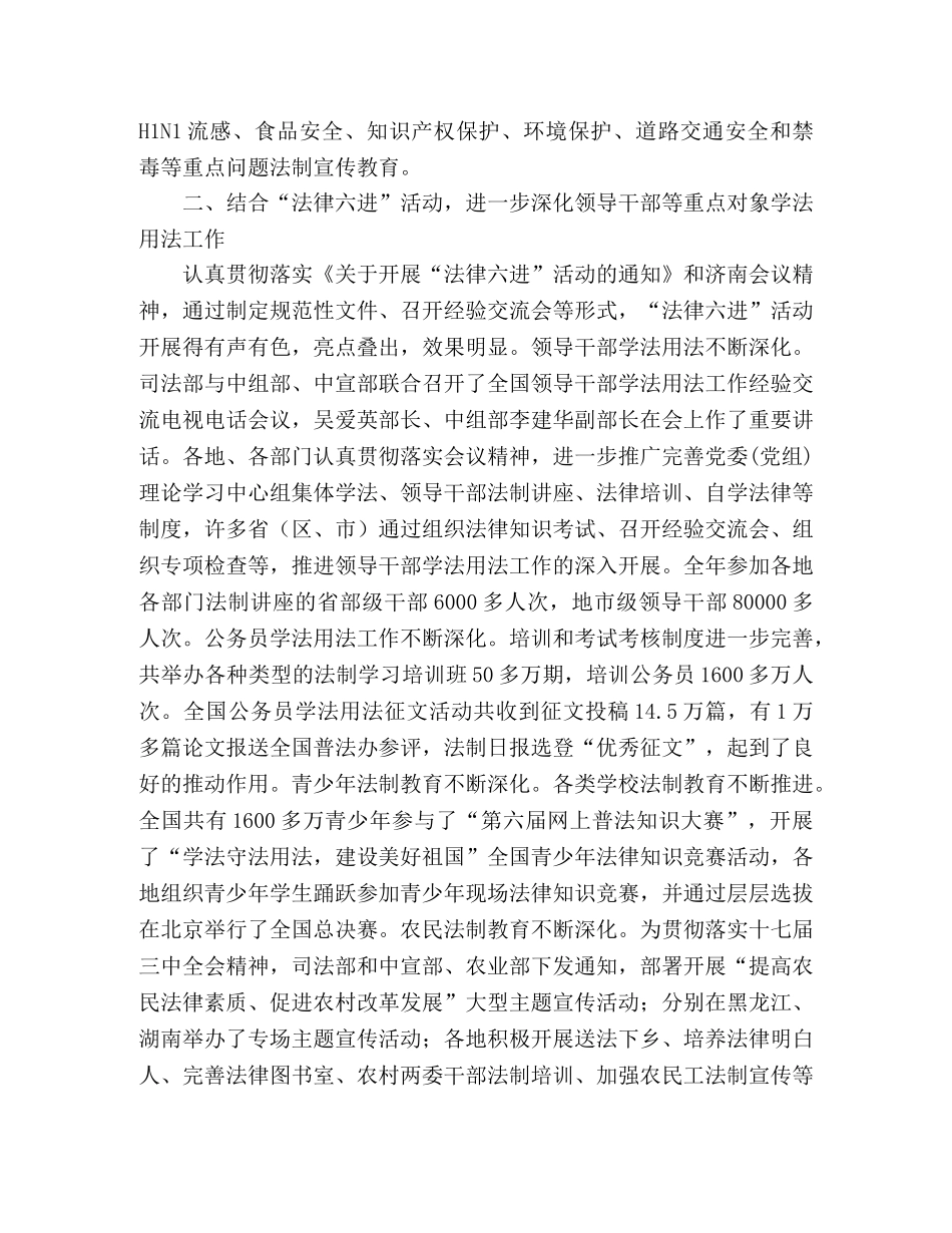 2024年在法制宣传会议上的工作报告 _第2页