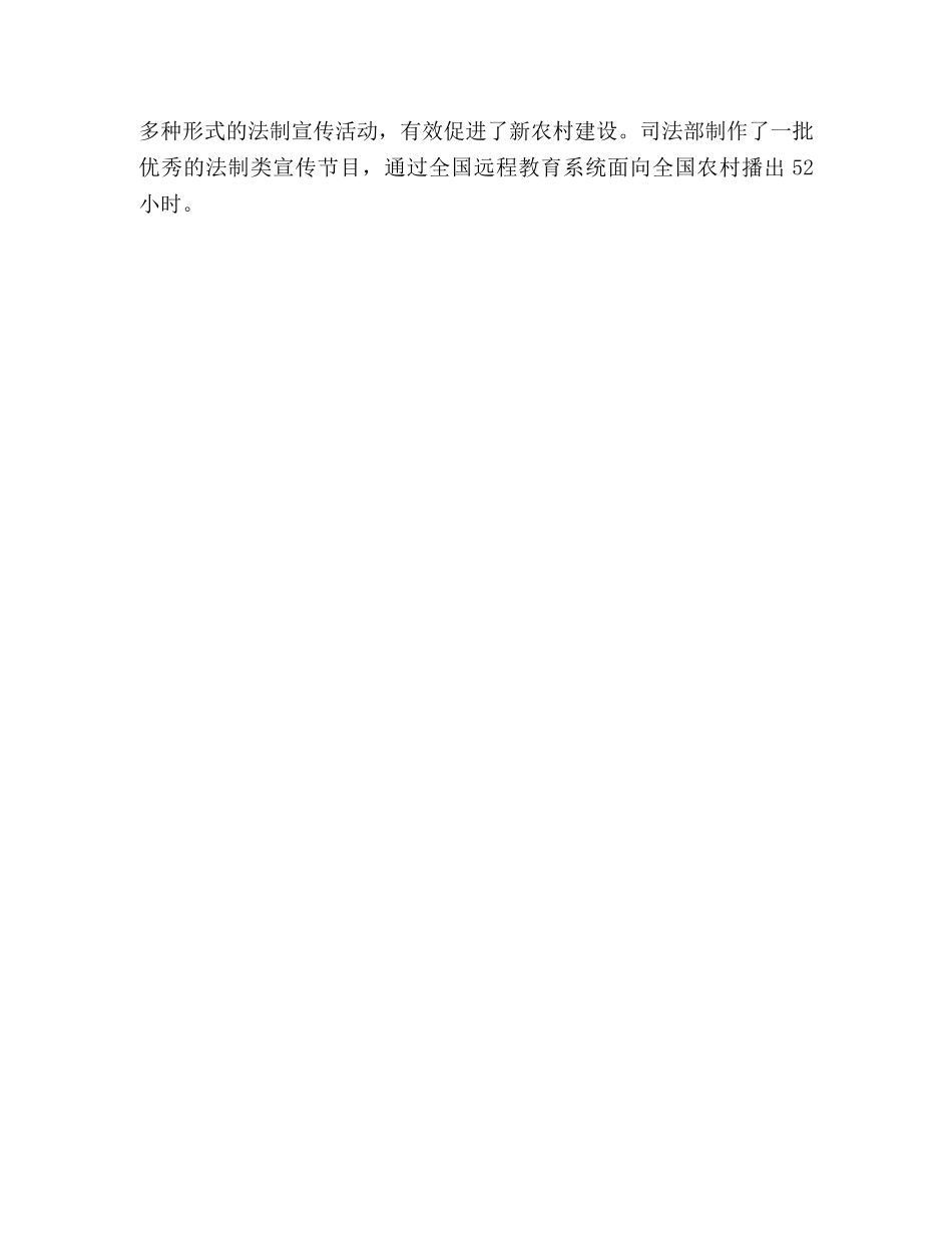 2024年在法制宣传会议上的工作报告 _第3页