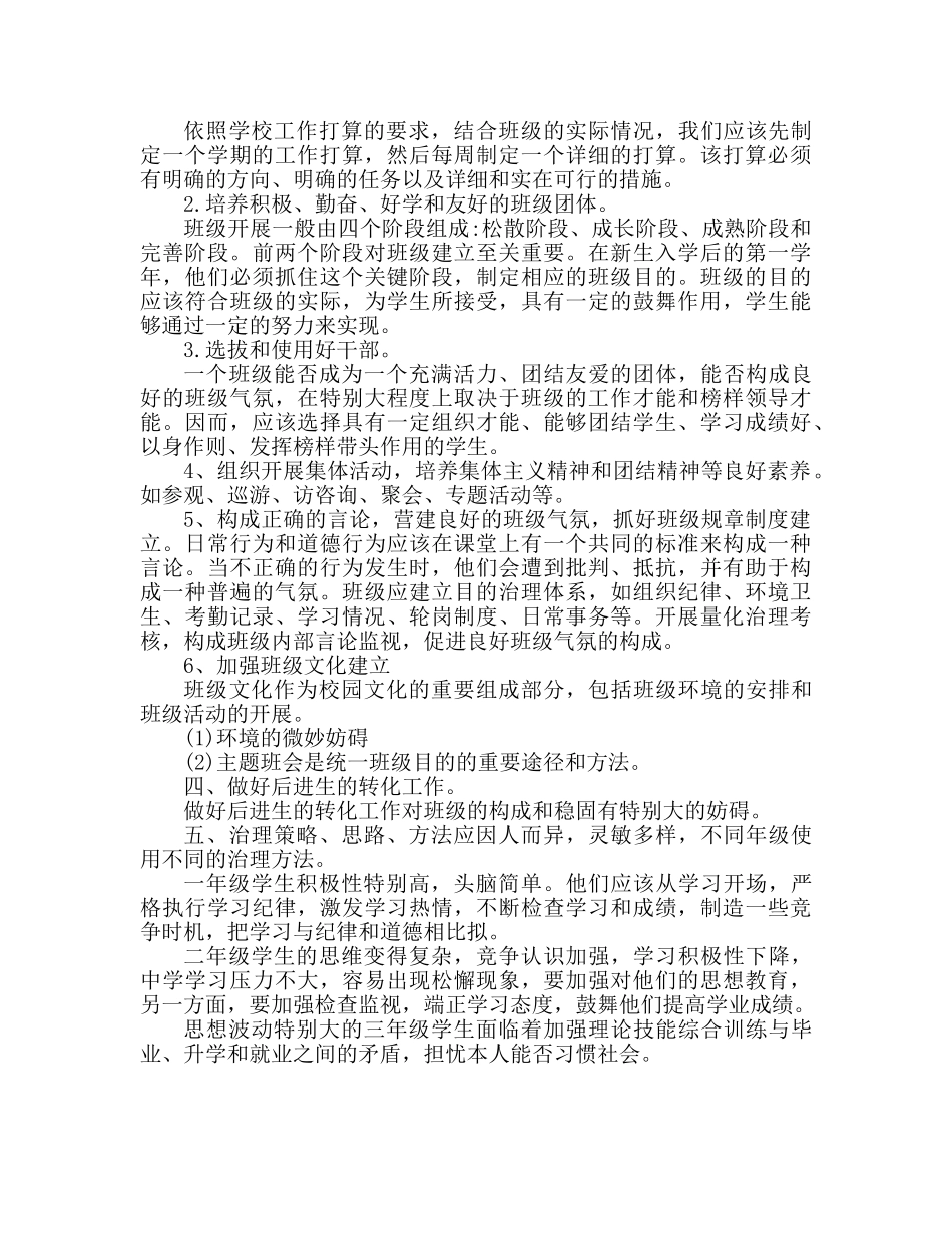 中专班主任工作参考计划范文 (3) _第2页